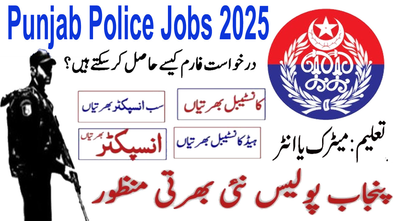 Punjab Police Jobs 2025 | Download Constable Lady Constable Roll No Slip